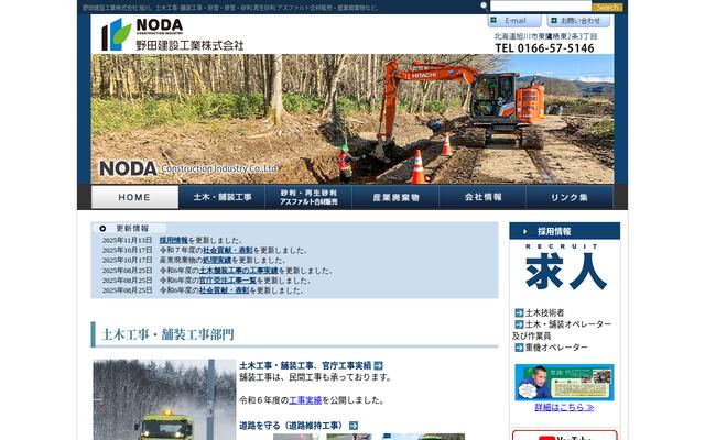 野田建設工業株式会社の公式サイト