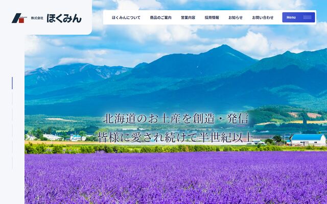 株式会社ほくみんの公式サイト