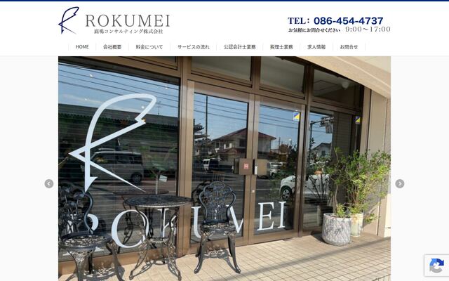 鹿鳴コンサルティング株式会社