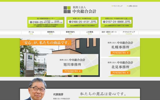 税理士法人中央総合会計の公式サイト