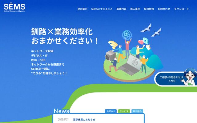 株式会社サンエス・マネジメント・システムス