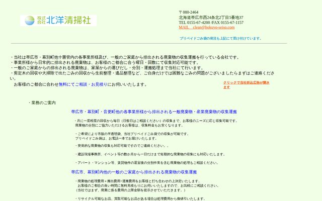 株式会社北洋清掃社
