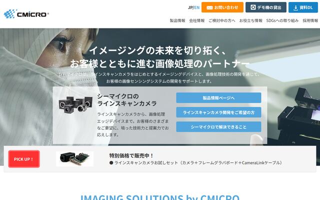 株式会社シーマイクロの公式サイト