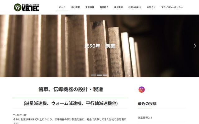 株式会社ワイジーテックの公式サイト