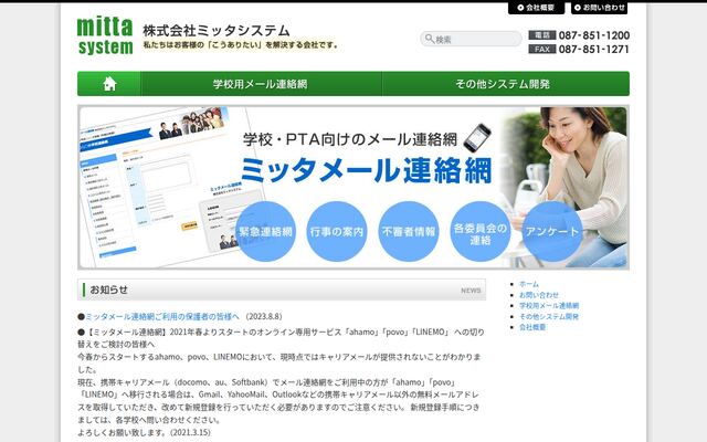 株式会社ミッタシステムの公式サイト
