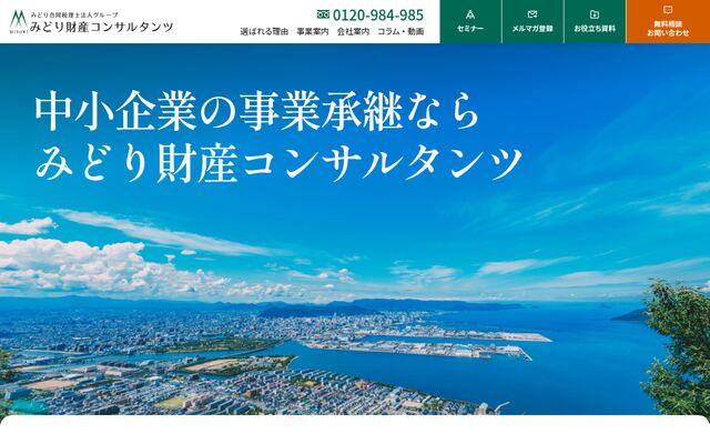 株式会社みどり財産コンサルタンツの公式サイト