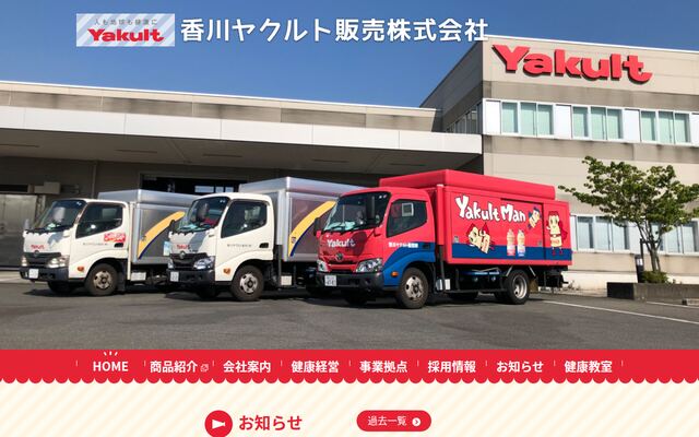 香川ヤクルト販売株式会社の公式サイト