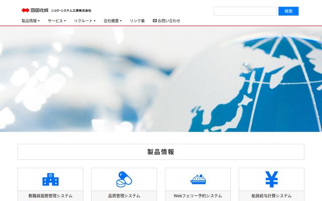 シコク・システム工房株式会社の公式サイト