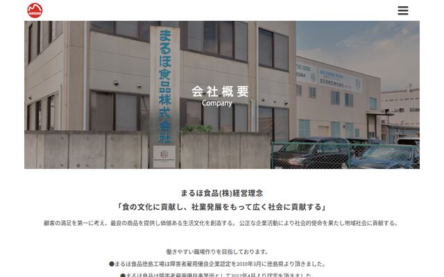 まるほ食品株式会社