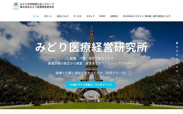 株式会社みどり医療経営研究所の公式サイト