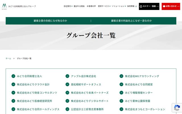 みどり合同税理士法人の公式サイト