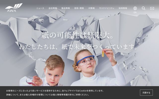 阿波製紙株式会社の公式サイト