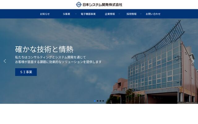 日本システム開発株式会社の公式サイト