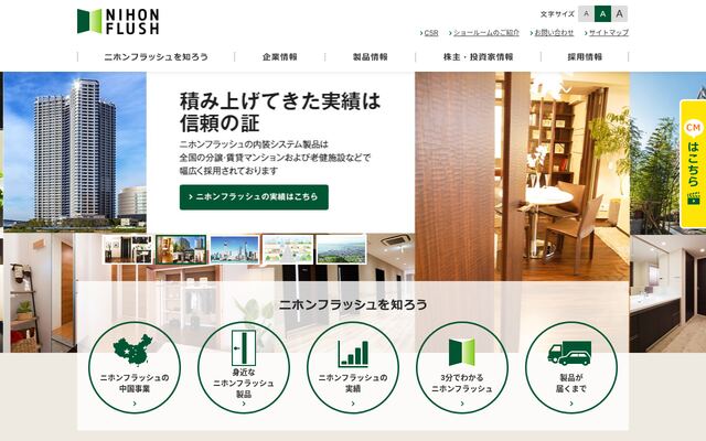 ニホンフラッシュ株式会社の公式サイト