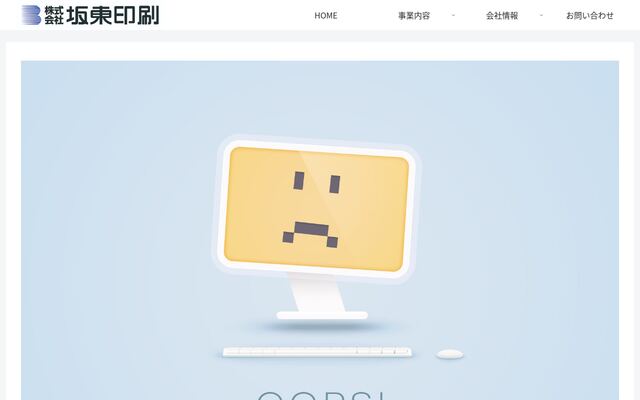 株式会社坂東印刷の公式サイト