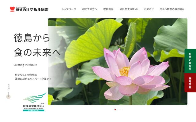 株式会社マルハ物産の公式サイト
