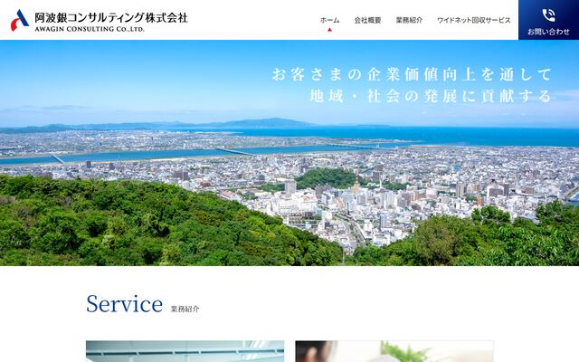 阿波銀コンサルティング株式会社の公式サイト