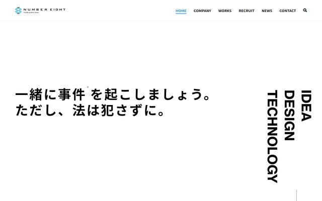 株式会社ナンバーエイトの公式サイト