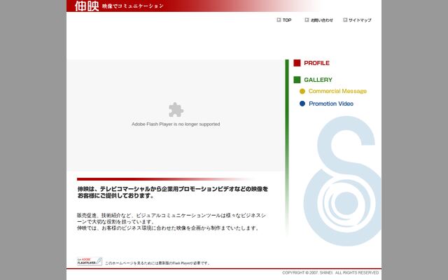 有限会社伸映の公式サイト