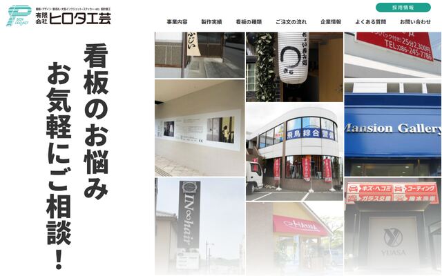 有限会社ヒロタ工芸の公式サイト