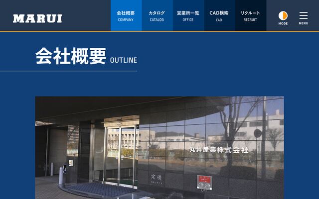 丸井産業有限会社の公式サイト