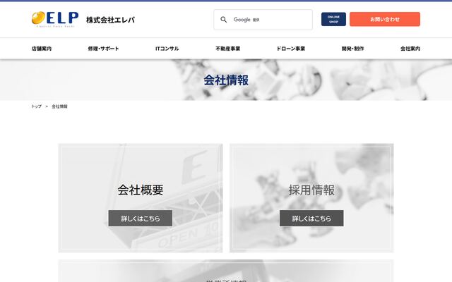 株式会社エレパの公式サイト