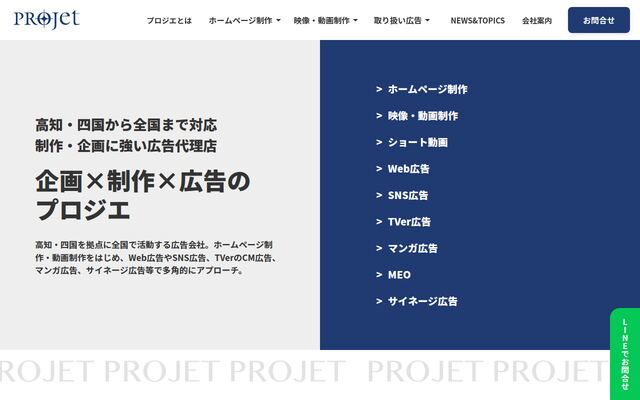 株式会社プロジエの公式サイト