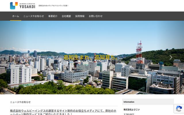 株式会社よさこいの公式サイト