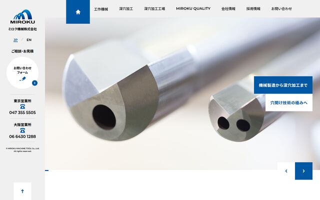 ミロク機械株式会社の公式サイト