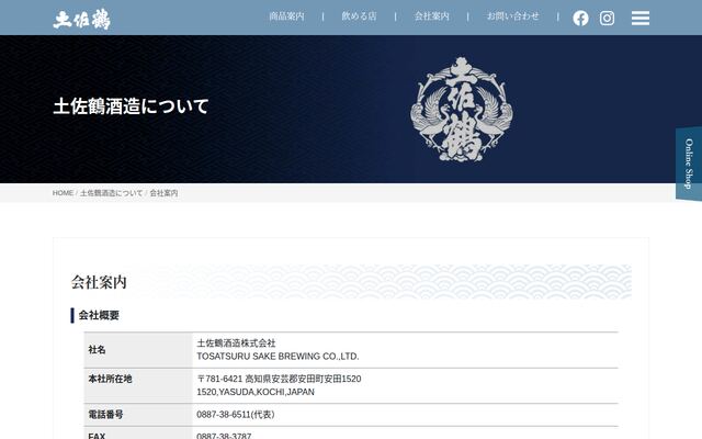 土佐鶴酒造株式会社の公式サイト