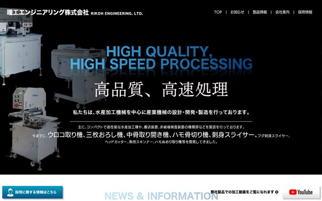 理工エンジニアリング株式会社の公式サイト