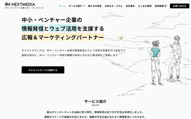 ネクストメディア株式会社の公式サイト
