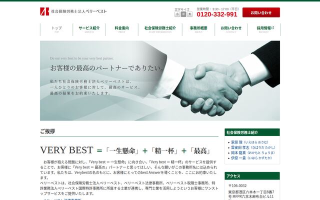 社会保険労務士法人ベリーベスト