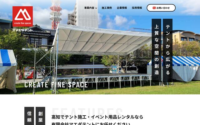 有限会社マエダテントの公式サイト