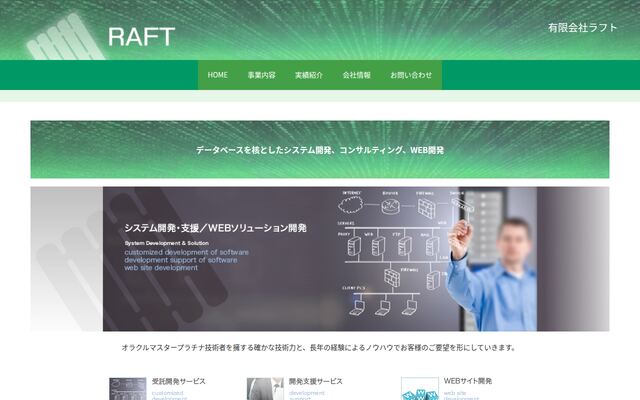 有限会社ラフトの公式サイト