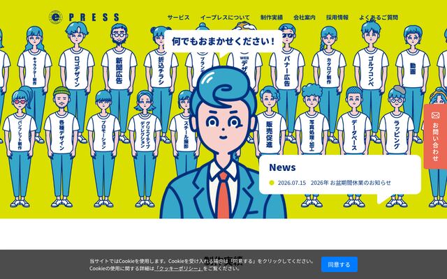 株式会社イープレスの公式サイト