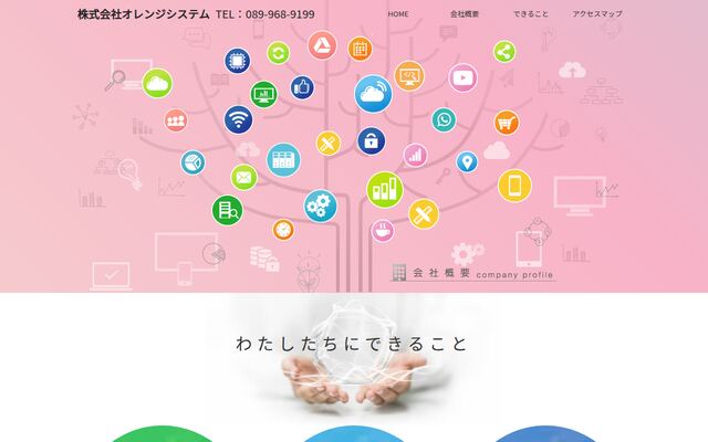 株式会社オレンジシステムの公式サイト