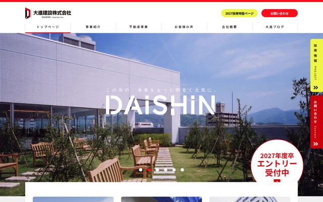 大進建設株式会社の公式サイト