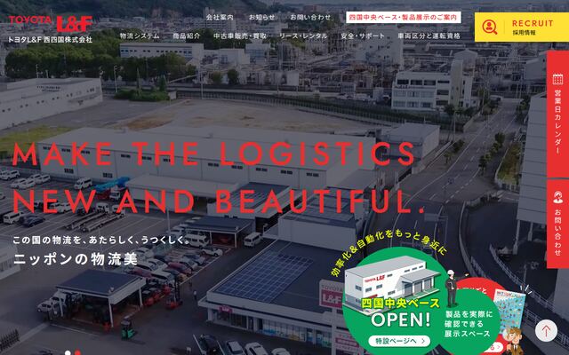 トヨタＬ＆Ｆ西四国株式会社の公式サイト
