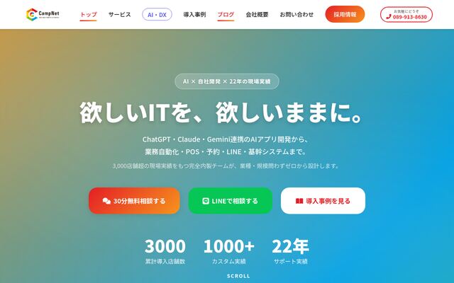株式会社キャンプネットの公式サイト