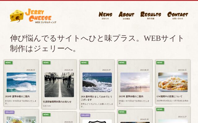 有限会社ジェリーチーズ