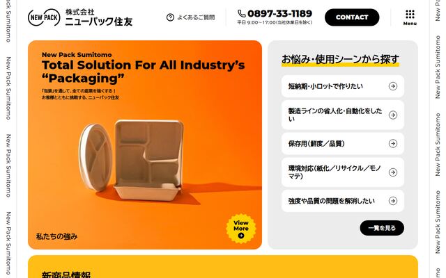 株式会社ニューパック住友の公式サイト