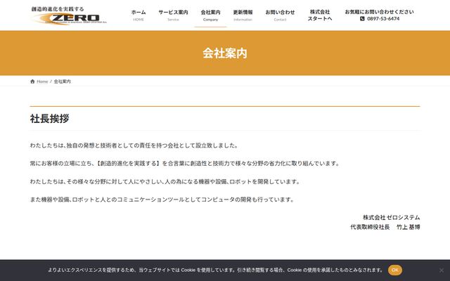 株式会社ゼロシステム
