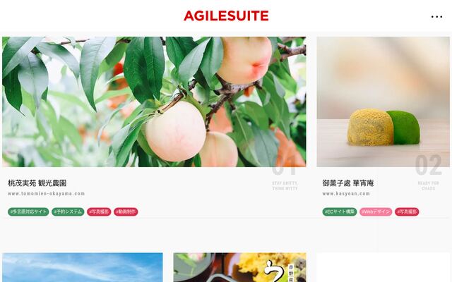 有限会社アジル・スイートの公式サイト