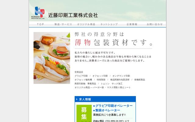 近藤印刷工業株式会社の公式サイト