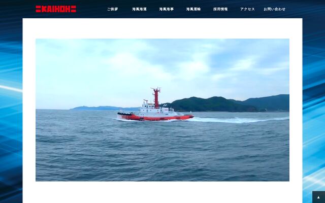 海鳳海事有限会社の公式サイト