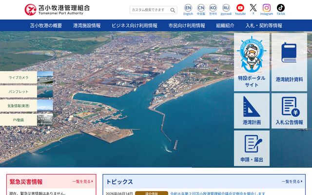 苫小牧港管理組合の公式サイト