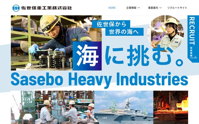 佐世保重工業株式会社の公式サイト