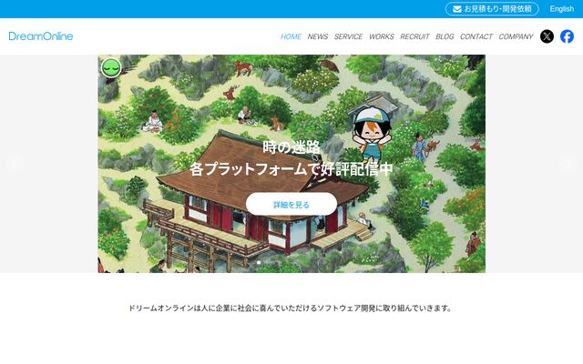 株式会社ドリームオンラインの公式サイト