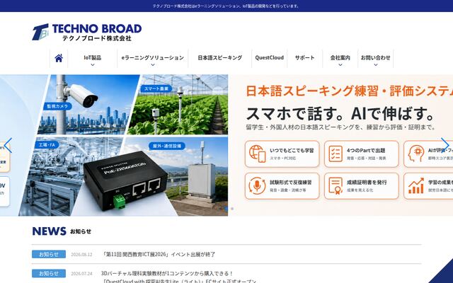 テクノブロード株式会社の公式サイト